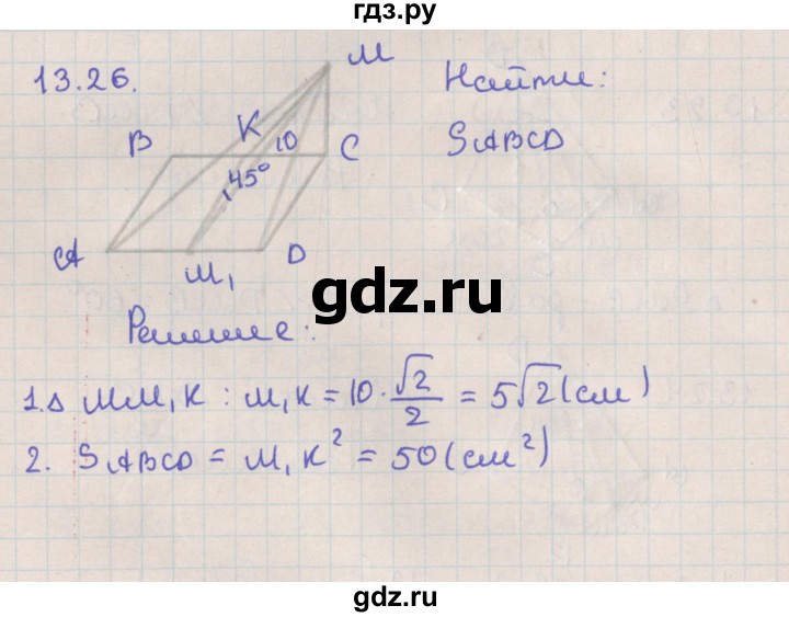 ГДЗ по геометрии 10 класс Мерзляк  Базовый уровень параграф 13 - 13.26, Решебник