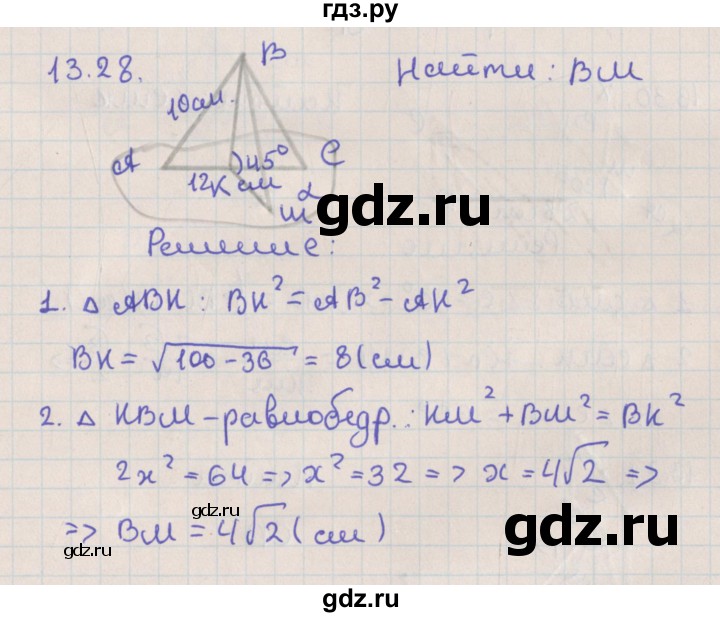 ГДЗ по геометрии 10 класс Мерзляк  Базовый уровень параграф 13 - 13.28, Решебник