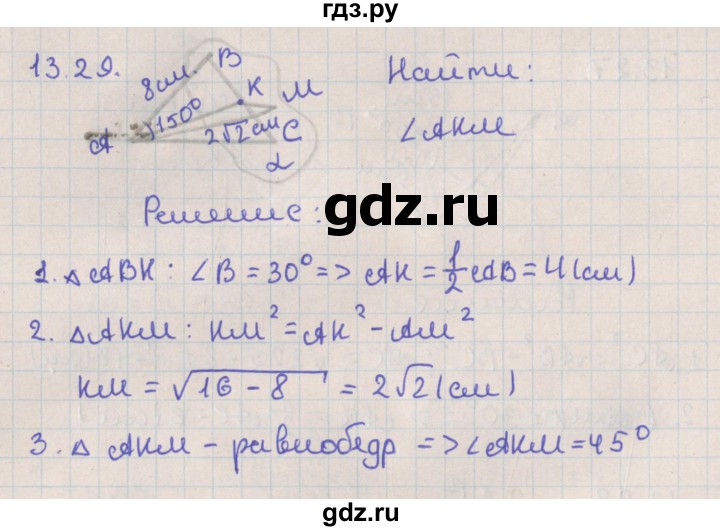 ГДЗ по геометрии 10 класс Мерзляк  Базовый уровень параграф 13 - 13.29, Решебник