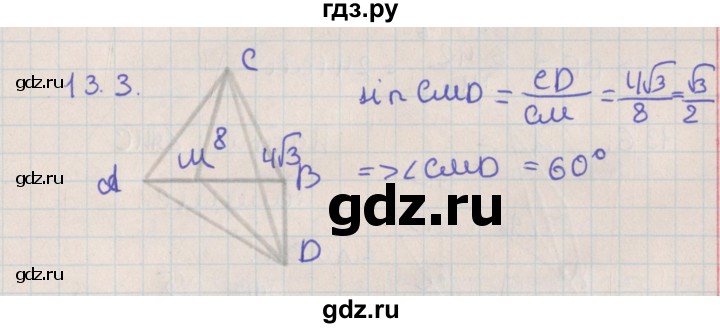 ГДЗ по геометрии 10 класс Мерзляк  Базовый уровень параграф 13 - 13.3, Решебник