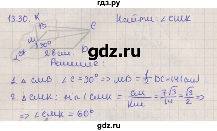 ГДЗ по геометрии 10 класс Мерзляк  Базовый уровень параграф 13 - 13.30, Решебник