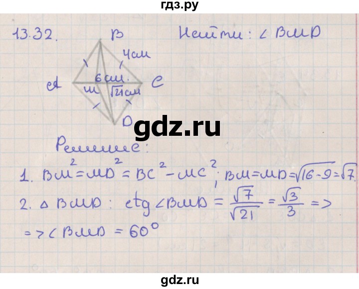 ГДЗ по геометрии 10 класс Мерзляк  Базовый уровень параграф 13 - 13.32, Решебник