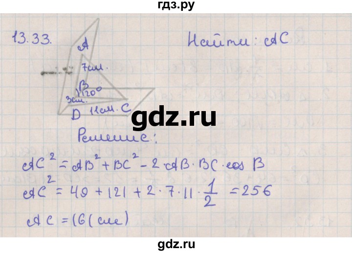 ГДЗ по геометрии 10 класс Мерзляк  Базовый уровень параграф 13 - 13.33, Решебник