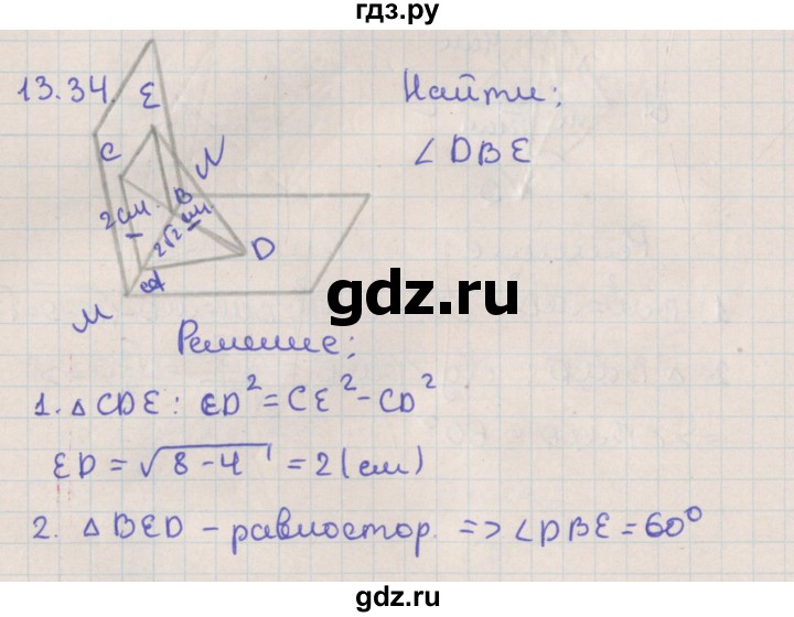 ГДЗ по геометрии 10 класс Мерзляк  Базовый уровень параграф 13 - 13.34, Решебник