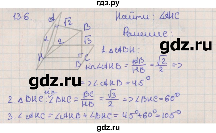 ГДЗ по геометрии 10 класс Мерзляк  Базовый уровень параграф 13 - 13.6, Решебник