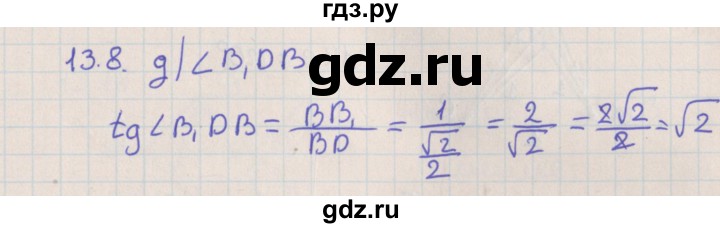ГДЗ по геометрии 10 класс Мерзляк  Базовый уровень параграф 13 - 13.8, Решебник