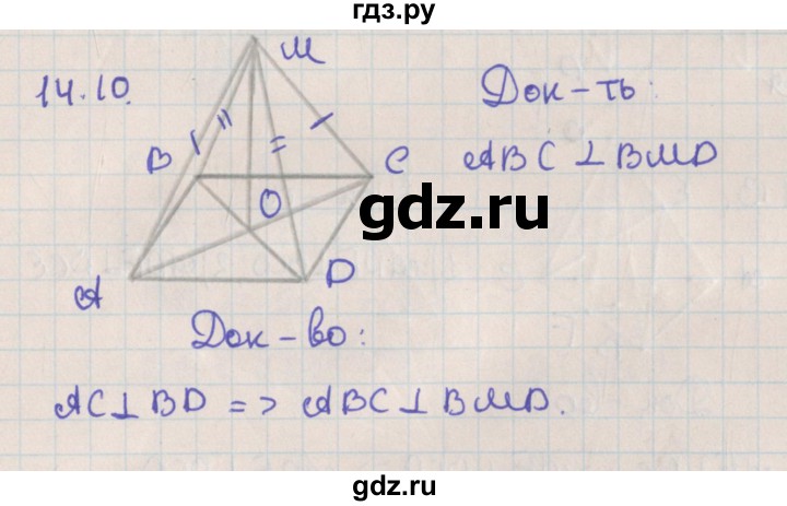 ГДЗ по геометрии 10 класс Мерзляк  Базовый уровень параграф 14 - 14.10, Решебник