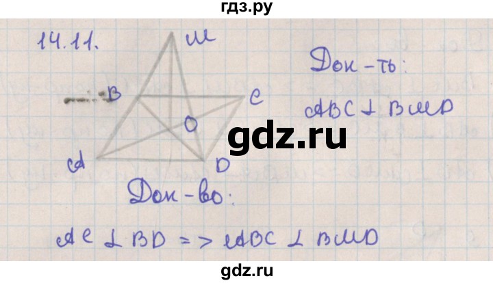 ГДЗ по геометрии 10 класс Мерзляк  Базовый уровень параграф 14 - 14.11, Решебник