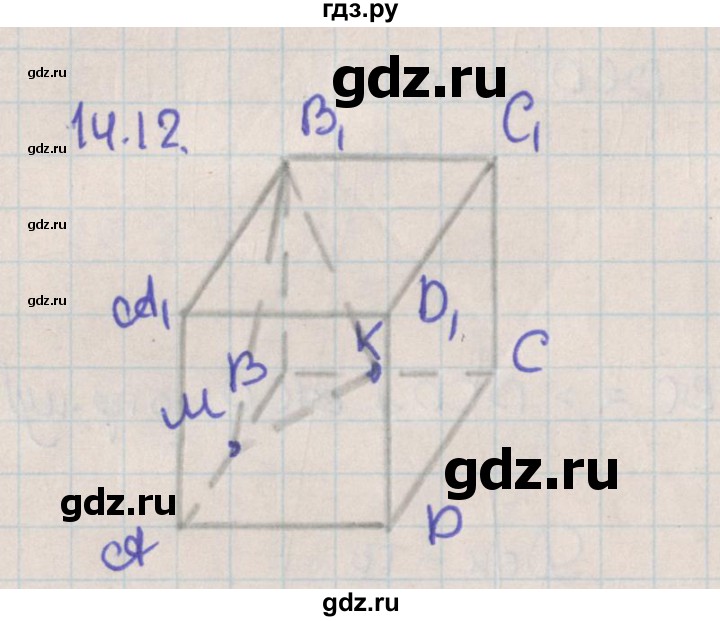 ГДЗ по геометрии 10 класс Мерзляк  Базовый уровень параграф 14 - 14.12, Решебник