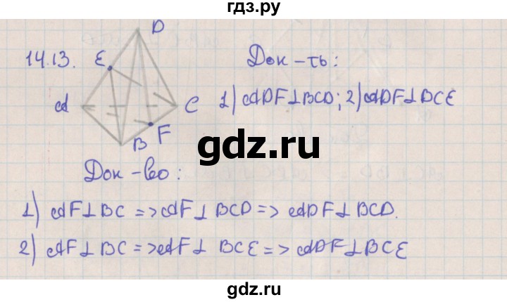 ГДЗ по геометрии 10 класс Мерзляк  Базовый уровень параграф 14 - 14.13, Решебник