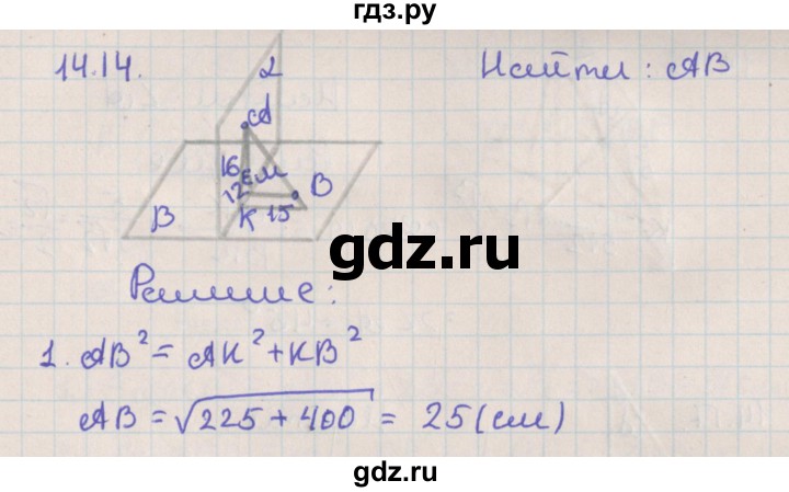 ГДЗ по геометрии 10 класс Мерзляк  Базовый уровень параграф 14 - 14.14, Решебник