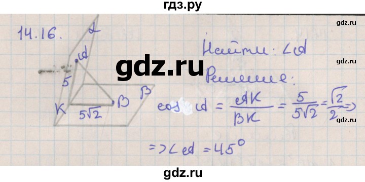 ГДЗ по геометрии 10 класс Мерзляк  Базовый уровень параграф 14 - 14.16, Решебник