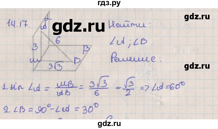 ГДЗ по геометрии 10 класс Мерзляк  Базовый уровень параграф 14 - 14.17, Решебник