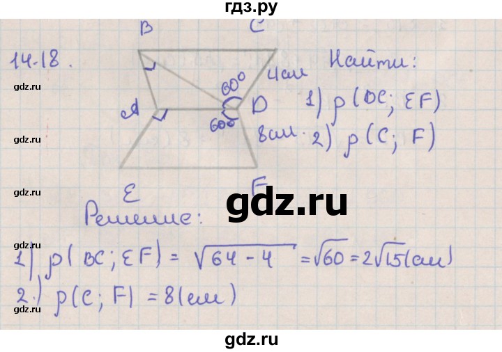 ГДЗ по геометрии 10 класс Мерзляк  Базовый уровень параграф 14 - 14.18, Решебник