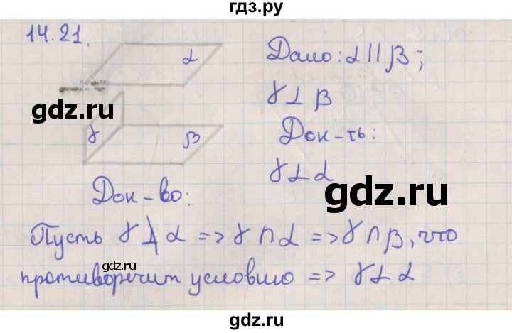 ГДЗ по геометрии 10 класс Мерзляк  Базовый уровень параграф 14 - 14.21, Решебник