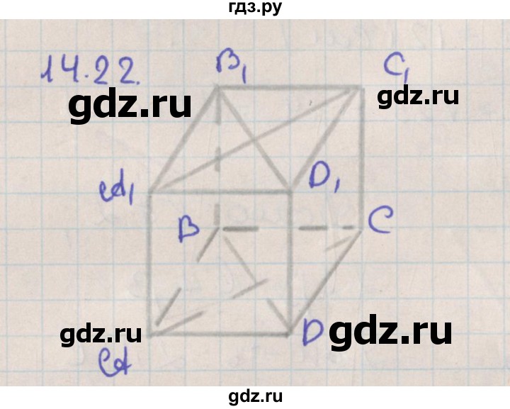 ГДЗ по геометрии 10 класс Мерзляк  Базовый уровень параграф 14 - 14.22, Решебник