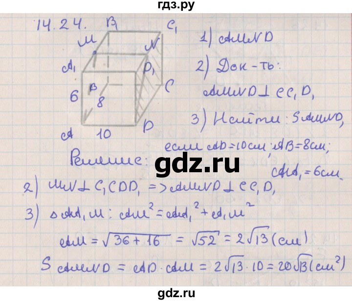 ГДЗ по геометрии 10 класс Мерзляк  Базовый уровень параграф 14 - 14.24, Решебник