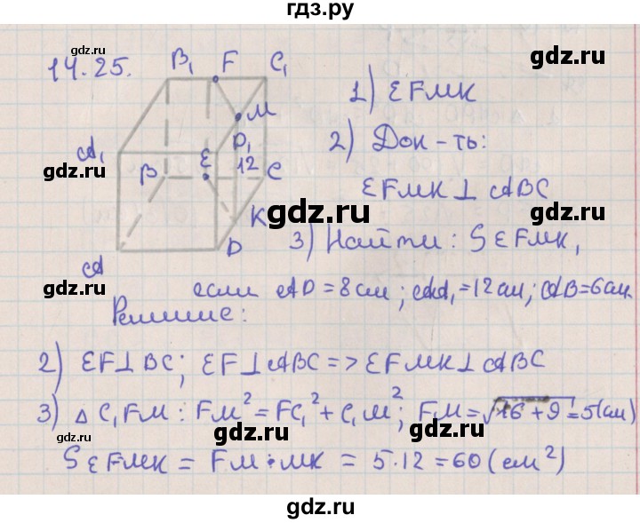 ГДЗ по геометрии 10 класс Мерзляк  Базовый уровень параграф 14 - 14.25, Решебник