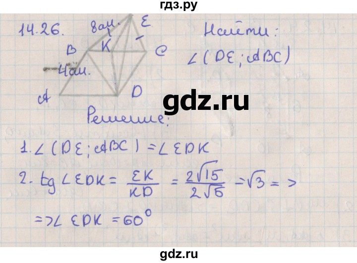 ГДЗ по геометрии 10 класс Мерзляк  Базовый уровень параграф 14 - 14.26, Решебник