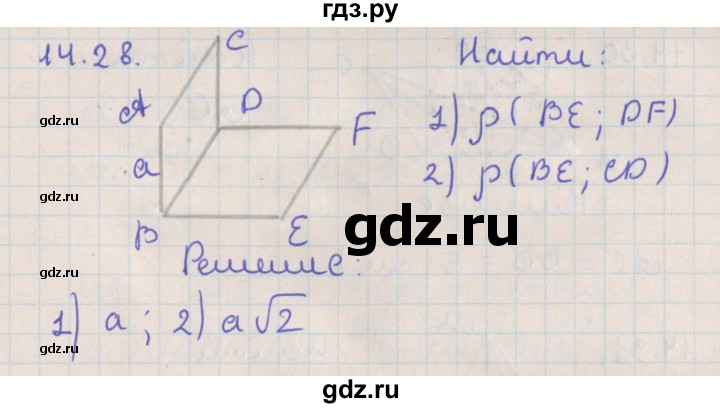 ГДЗ по геометрии 10 класс Мерзляк  Базовый уровень параграф 14 - 14.28, Решебник
