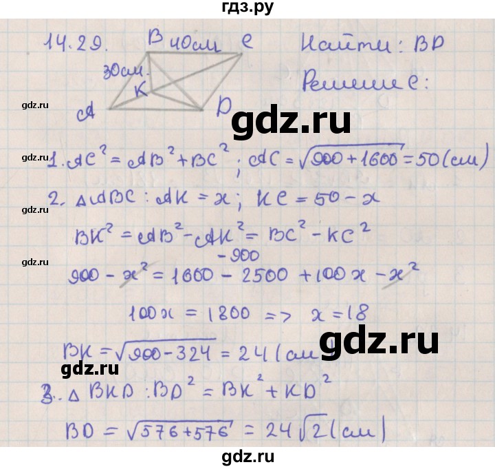 ГДЗ по геометрии 10 класс Мерзляк  Базовый уровень параграф 14 - 14.29, Решебник