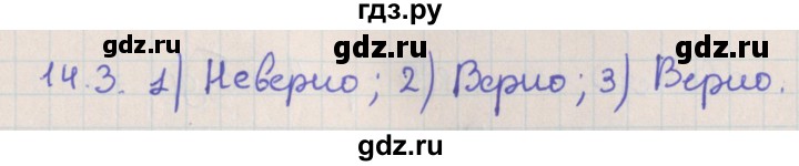 ГДЗ по геометрии 10 класс Мерзляк  Базовый уровень параграф 14 - 14.3, Решебник