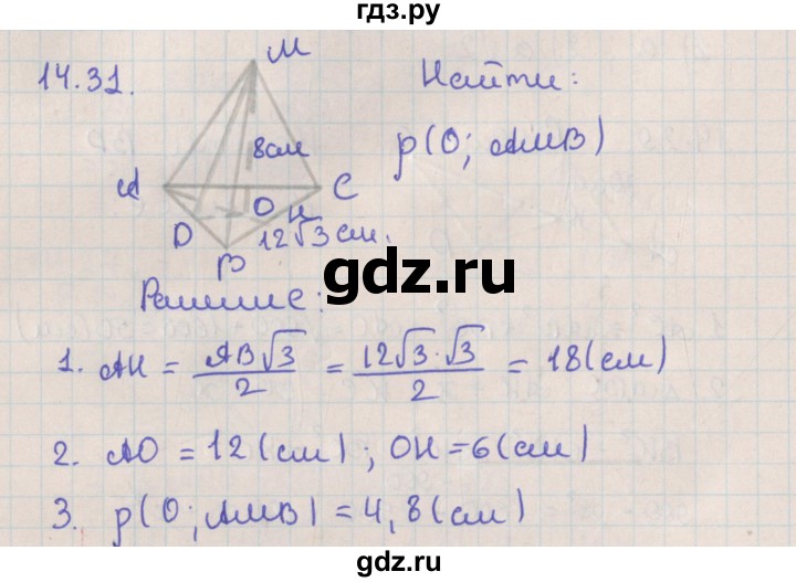 ГДЗ по геометрии 10 класс Мерзляк  Базовый уровень параграф 14 - 14.31, Решебник