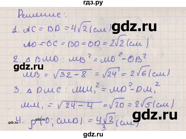 ГДЗ по геометрии 10 класс Мерзляк  Базовый уровень параграф 14 - 14.32, Решебник