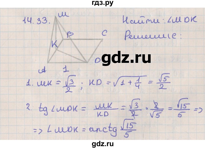 ГДЗ по геометрии 10 класс Мерзляк  Базовый уровень параграф 14 - 14.33, Решебник