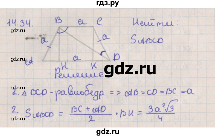 ГДЗ по геометрии 10 класс Мерзляк  Базовый уровень параграф 14 - 14.34, Решебник