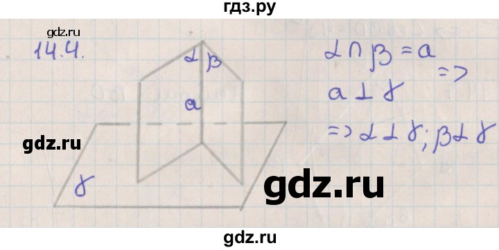 ГДЗ по геометрии 10 класс Мерзляк  Базовый уровень параграф 14 - 14.4, Решебник