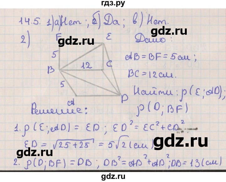 ГДЗ по геометрии 10 класс Мерзляк  Базовый уровень параграф 14 - 14.5, Решебник