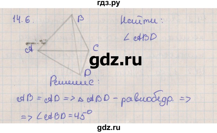 ГДЗ по геометрии 10 класс Мерзляк  Базовый уровень параграф 14 - 14.6, Решебник