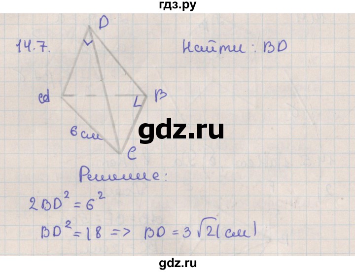 ГДЗ по геометрии 10 класс Мерзляк  Базовый уровень параграф 14 - 14.7, Решебник