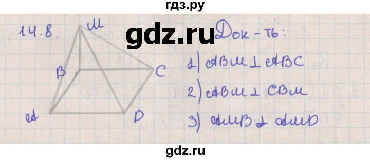 ГДЗ по геометрии 10 класс Мерзляк  Базовый уровень параграф 14 - 14.8, Решебник