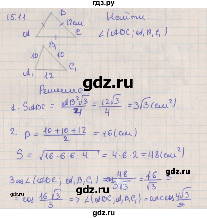 ГДЗ по геометрии 10 класс Мерзляк  Базовый уровень параграф 15 - 15.11, Решебник