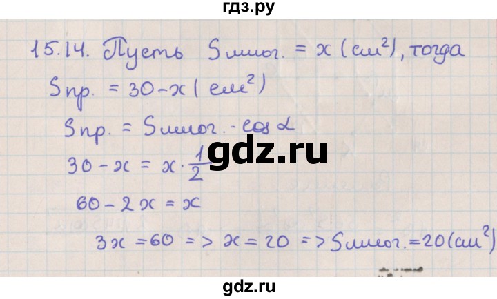 ГДЗ по геометрии 10 класс Мерзляк  Базовый уровень параграф 15 - 15.14, Решебник