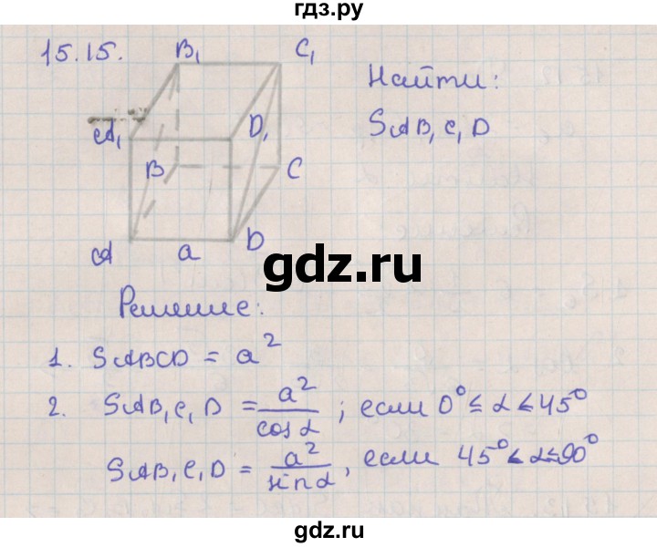 ГДЗ по геометрии 10 класс Мерзляк  Базовый уровень параграф 15 - 15.15, Решебник