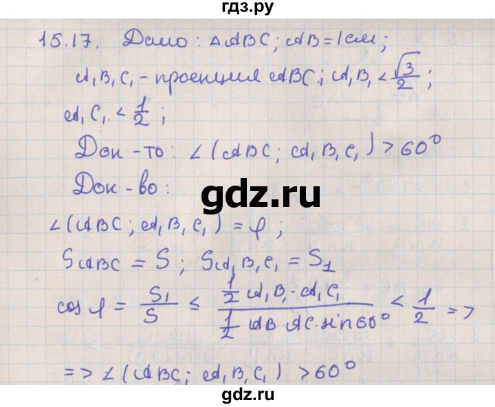 ГДЗ по геометрии 10 класс Мерзляк  Базовый уровень параграф 15 - 15.17, Решебник