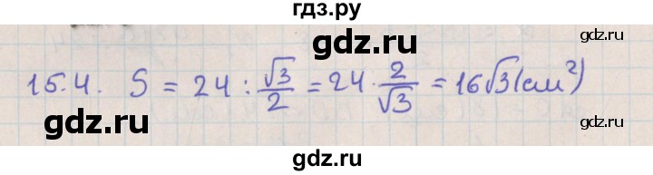 ГДЗ по геометрии 10 класс Мерзляк  Базовый уровень параграф 15 - 15.4, Решебник
