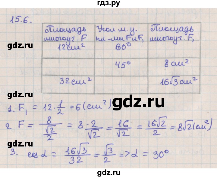 ГДЗ по геометрии 10 класс Мерзляк  Базовый уровень параграф 15 - 15.6, Решебник