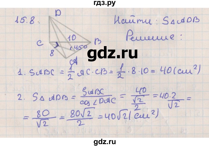ГДЗ по геометрии 10 класс Мерзляк  Базовый уровень параграф 15 - 15.8, Решебник