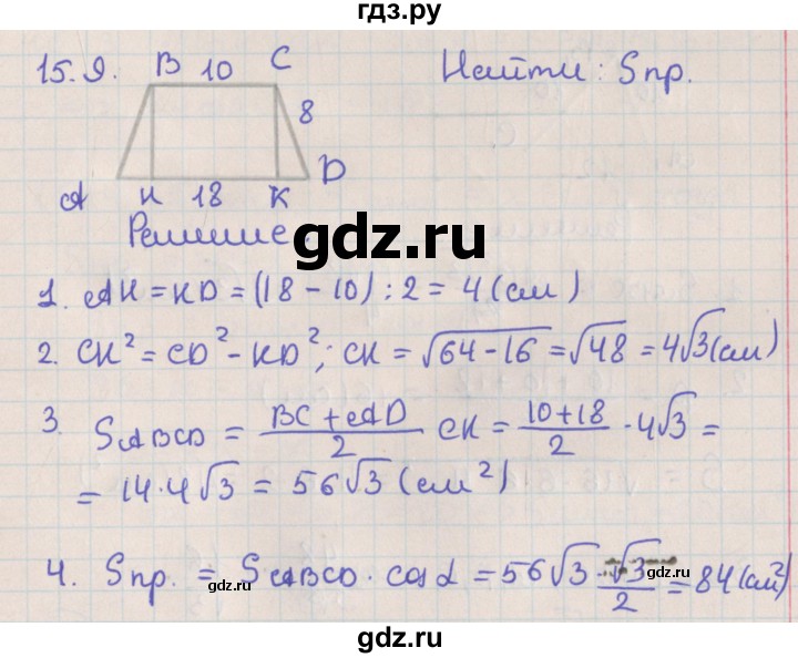 ГДЗ по геометрии 10 класс Мерзляк  Базовый уровень параграф 15 - 15.9, Решебник