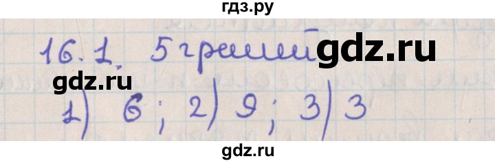 ГДЗ по геометрии 10 класс Мерзляк  Базовый уровень параграф 16 - 16.1, Решебник