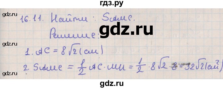 ГДЗ по геометрии 10 класс Мерзляк  Базовый уровень параграф 16 - 16.11, Решебник