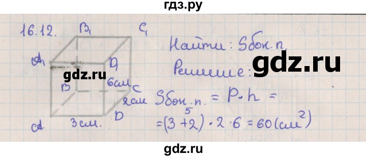 ГДЗ по геометрии 10 класс Мерзляк  Базовый уровень параграф 16 - 16.12, Решебник