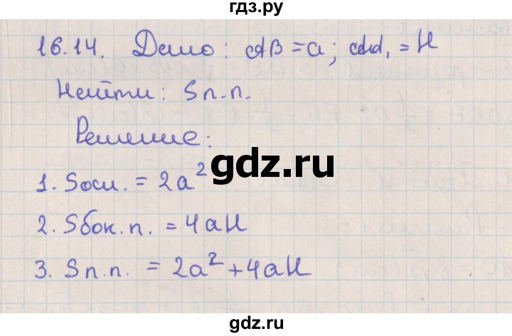 ГДЗ по геометрии 10 класс Мерзляк  Базовый уровень параграф 16 - 16.14, Решебник