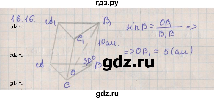 ГДЗ по геометрии 10 класс Мерзляк  Базовый уровень параграф 16 - 16.16, Решебник