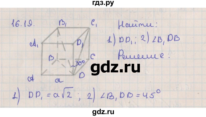 ГДЗ по геометрии 10 класс Мерзляк  Базовый уровень параграф 16 - 16.19, Решебник