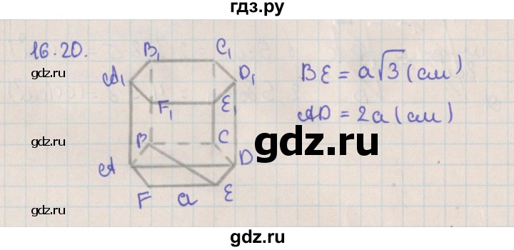ГДЗ по геометрии 10 класс Мерзляк  Базовый уровень параграф 16 - 16.20, Решебник